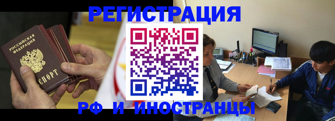 прописка от собственника в Тыве