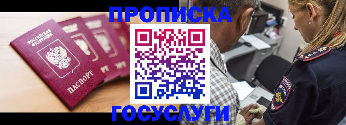 временная регистрация для школы в Тыве