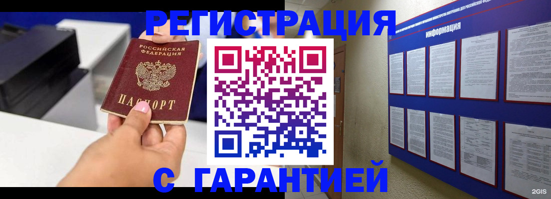 прописка для школы в Тыве