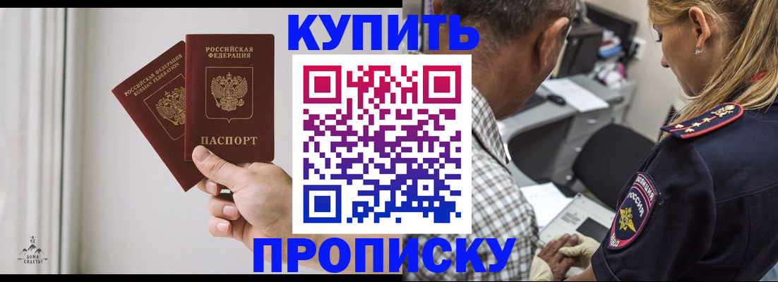 прописка гарантия в Тыве